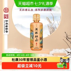 杜康 窖龄30年酒祖御藏酒浓香型白酒52度100mL*1瓶小酒品鉴款