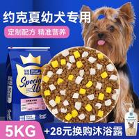 皇恒赛级 约克夏狗粮专用粮幼犬小型犬蝴蝶犬狗粮冻干低油营养专用粮10斤