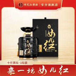 女儿红酱酒 传世黑坛十斤百天满月周岁封酒53度酱香型白酒旗舰店