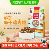 88VIP：麦富迪 鸡肉冻干全犬成犬狗粮 10kg