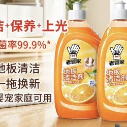 老管家 地板清洁剂500ml*2瓶