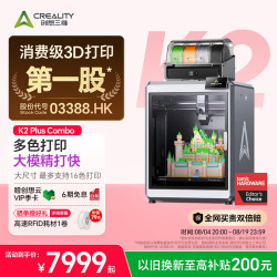 CREALITY 多色全自动高速 3D打印机