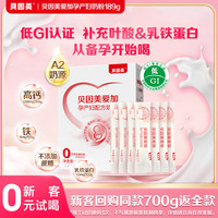 贝因美 爱加低GI孕产妇孕妈奶粉 189g dha乳铁蛋白叶酸