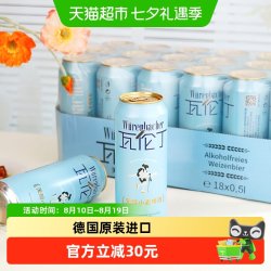 wurenbacher 瓦伦丁Wurenbacher无醇小麦啤酒500ml*18德国原装进口0脂轻松畅饮