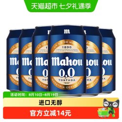 马傲 原瓶西班牙马傲mahou无醇听装精酿零度啤酒330ml*6听装