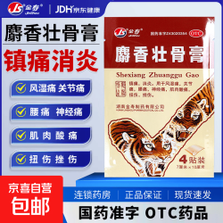 金寿 [金寿]麝香壮骨膏 7cm*10cm*4贴 1盒装 消炎镇痛膏药贴风湿痛关节痛腰痛膏贴神经痛肌肉损伤扭伤挫伤膏药