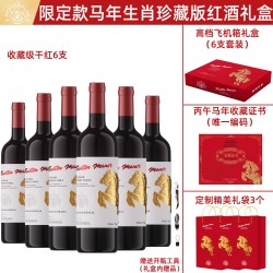 汤臣巴赫 年货节|马年生肖珍藏澳洲红酒跃马奔赴西拉干红葡萄酒送礼袋礼盒B
