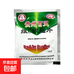 百灵鸟 [百灵鸟]维C银翘片 12片 1袋装 12片/盒疏风解表清热解毒流行性感冒发热头痛咳嗽口干咽喉疼痛