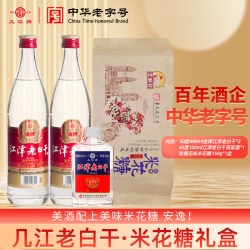 几江 中华几江牌江津老白干·米花糖礼盒江津好礼纯粮白酒