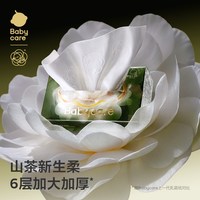 babycare 乳霜抽纸巾   婴儿云柔巾纸  呵护敏感肌 更柔更韧更亲肤  宝宝抽取式手帕纸   3层 40抽*10包