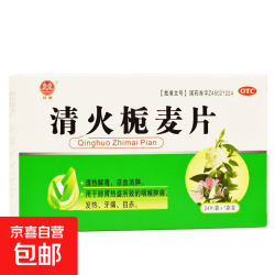 双泉 [双泉]清火栀麦片 24片 1盒装 24片咽喉肿痛发热牙痛去火下火药清热解毒凉血消肿胃火