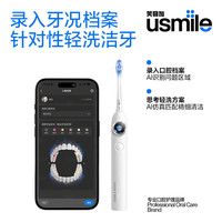 usmile 全智能模式 智能电动牙刷  冰川白 2支