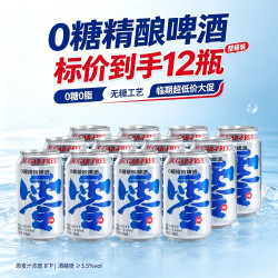 帼纹 0糖精酿无糖啤酒整箱330ml*12罐聚会团建临期啤酒
