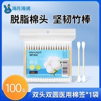 88VIP：海氏海诺 顺丰】海氏海诺医用棉签一次性双头掏耳朵化妆伤口清理脱脂棉花棒