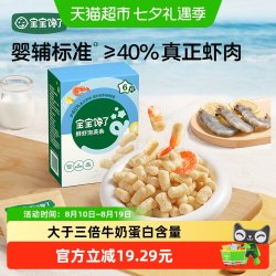宝宝馋了 包邮宝宝馋了婴幼儿鲜虾泡芙条儿童零食手指泡芙条