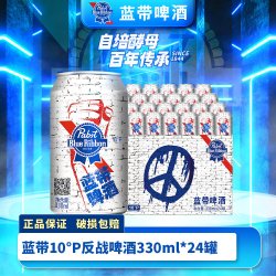 Blue Ribbon 反战版10度易拉罐330纸箱1*6*4啤酒（塑膜）整箱美式口味
