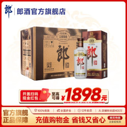 郎酒 [中华] 郎酒 老郎酒1898 整箱装 500mL*6瓶 53度酱香型白酒