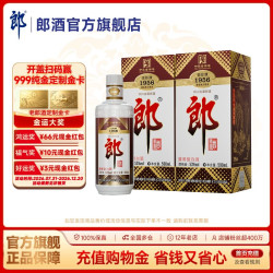 郎酒 [中华]郎酒 老郎酒1956 双瓶装 53度酱香型白酒 500mL*2瓶