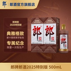 郎酒 郎牌郎2025特别版 53度酱香型白酒 500mL*2 双瓶