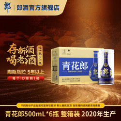 郎酒 [2020年产]郎酒青花郎 53度酱香型白酒 500mL*6瓶 整箱装 年份酒