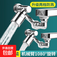 京喜自营-专用品牌 德国浴器机械臂卫生间洗脸池万向水龙头可旋转起泡器过滤防溅水嘴 加厚塑制 360单档万向旋转