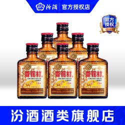 汾酒 山西汾酒杏花村酒53度经典老味道100ml*6瓶白酒