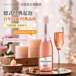 HENKELL 德国原瓶进口汉凯君来桃红起泡酒750ml单支起泡