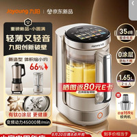 九阳 轻音破壁机 有钛0涂层 1.65L