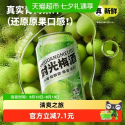 梅见 时光梅气泡酒5度单罐低度清爽梅酒微醺果酒