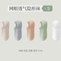 宜而爽 女士夏季抗菌网眼透气短袜 5双装