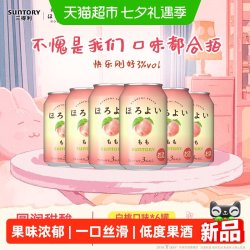 HOROYOI 预调鸡尾酒白桃味