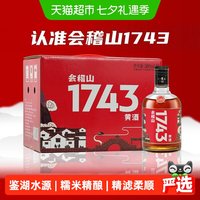 88VIP：会稽山 1743正宗绍兴老酒500ml*6瓶整箱装糯米黄酒花雕口粮酒送礼