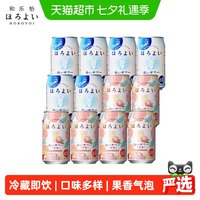 88VIP：HOROYOI 三得利Horoyoi和乐怡日本进口秋日低度微醺预调酒果酒350ml*12听