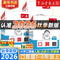 26秋一本口算计算题能力计算达人口算大通关一二年级三四五六年级上册下册计算默写能力训练100分口算达人天天练口算乘法专项训练