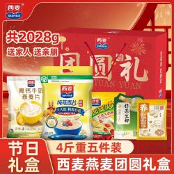 西麦 潮养燕麦礼盒装 2088g