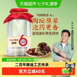 九江双蒸 浸泡酒高度白酒53度4L纯粮原浆人参中药泡酒药材粮食酒