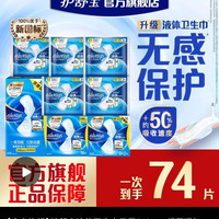 护舒宝 液体卫生巾日用240mm*74片超薄透气姨妈巾组合开学
