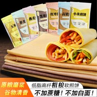 儒九思 山东煎饼杂粮软煎饼低脂高纤饱腹粗杂粮代餐沂蒙软煎饼200g包邮