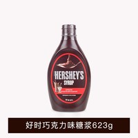 好时 进口好时巧克力酱623g商用焦糖糖浆可可粉冰淇淋奶茶咖啡烘焙专用