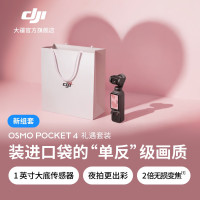大疆 Osmo Pocket 4 一英寸口袋云台相机 OP灵眸手持数码相机 旅游vlog Osmo Pocket 4 礼遇套装