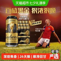 百威 黑金美式拉格啤酒500ml*24听高端高度酒整箱易拉罐装