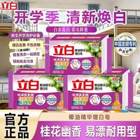 立白 增白洗衣皂椰油精华不伤手去渍亮白不发黄去污渍家用