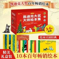 青葫芦 凯迪克大绘本 儿童文学故事书