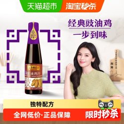 李锦记 豉油鸡汁调料上色腌制红烧鸡翅凉拌调味品炒菜酱油
