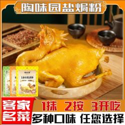 陶味园 广东盐焗粉 100g