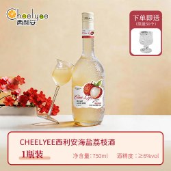 海盐荔枝果酒微醺果酒低度晚安甜酒礼物女生甜酒荔枝酒