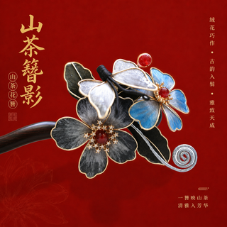 TXRMDX 非遗蚕丝绒花檀木发簪