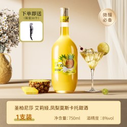 菠萝果酒凤梨莫斯卡托甜酒8度750ml女生微醺晚安小酌酒