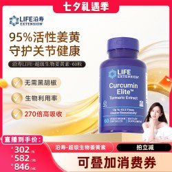 Life Extension 沿寿超级姜黄素胶囊 乳白色 60粒