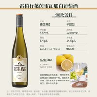 雷司 德国雷司令Riesling雷柏行珍藏半甜型白葡萄酒莱茵高原瓶进口礼盒